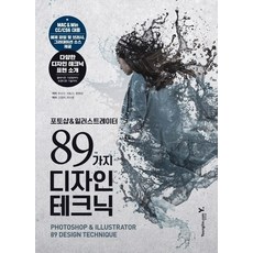 포토샵&일러스트레이터 89가지 디자인 테크닉, 영진닷컴 도서/음반/DVD/IT컴퓨터 반품 최저가 18,000원