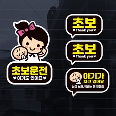 제제데코 초보운전 칼라 자동차 스티커, 초보S021, 1개 자동차용품/익스테리어 반품 최저가 4,940원