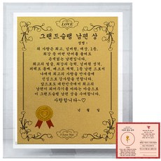 럭키심볼 부부 크리스탈 8G 감사패 그랜드슬램 남편 상 + 사랑의 황금장미 전자파 스티커 문구/오피스/사무용품 전문관 반품 최저가 6,700원