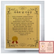 럭키심볼 부부 크리스탈 8G 감사패 부부의날 기념상 + 사랑의 황금장미 전자파 스티커 문구/오피스/사무용품 전문관 반품 최저가 6,700원
