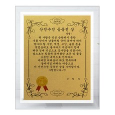 럭키심볼 부부 선물 크리스탈 8G 감사패 산전수전 공중전 상 + 사랑의 황금장미 전자파 스티커 문구/오피스/사무용품 전문관 반품 최저가 4,430원