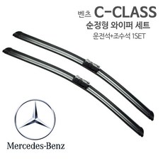 레인윙스 벤츠 C클래스 W204 13년 4월~14년 6월 순정형 와이퍼 전면 세트, 1세트 자동차용품/차량관리/소모품 반품 최저가 6,730원