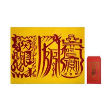 풍수백화점 친필 수제 경면주사 부적 + 부적집, 남녀화합부적, 1세트 완구_취미/수집품 반품 최저가 10,730원