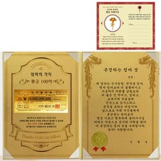 럭키심볼 어버이날 엄마의 가치 100억 감사장 세트 + 전자파차단 스티커, 1세트, 존경하는 엄마 상 문구/오피스/사무용품 전문관 반품 최저가 8,610원