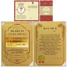 럭키심볼 어버이날 아빠 엄마의 가치 100억 감사장, 높으신 은혜 상 문구/오피스/사무용품 전문관 반품 최저가 4,450원