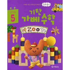 09.가베수학5, 1개 완구/취미/STEAM완구 반품 최저가 6,930원