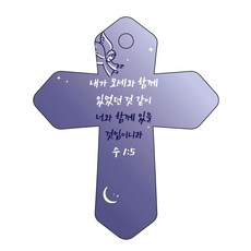 조이랜드 성경말씀 차량용고리 cross 6 남색 수1장5-1절, 1개 완구/취미/수집품 반품 최저가 3,550원