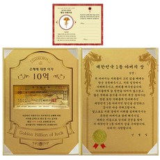 럭키심볼 어버이날 은혜에 대한 이자 황금 10억 감사장 + 24K골드 카네이션 전자파 스티커 + 대한민국 1등 아버지 상 문구/오피스/사무용품 전문관 반품 최저가 8,710원