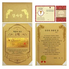 럭키심볼 감사장 1종 세트 마음의 용돈 황금 1억 + 24K골드 카네이션 전자파 스티커 + 든든한 후원상 문구/오피스/사무용품 전문관 반품 최저가 4,450원