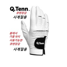 큐텐 테니스장갑 봄가을용, WHITE + BLACK, 1개 스포츠/레저/라켓스포츠 반품 최저가 7,200원