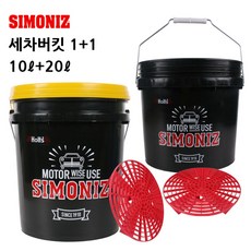 시모나이즈 세차버킷 2in1 세트 20L + 10L, 그릿가드(랜덤발송) 자동차용품/세차/카케어 반품 최저가 21,690원