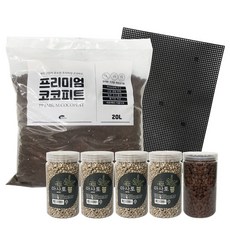 삼호유리 프리미엄 코코피트 20L 분갈이 세트, 1세트 홈인테리어/원예/가드닝 반품 최저가 20,250원