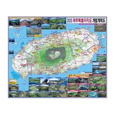 지도닷컴 2035 제주도개발 계획도 110 x 78 cm + 전국 행정 도로지도 세트, 1세트 문구/오피스/학용품/수업준비 반품 최저가 30,000원