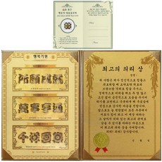 럭키심볼 명절맞이 행복기원 황금3종지폐 감사장 + 24K GOLD 복네잎 전자파 스티커, 최고의 의리 상 문구/오피스/사무용품 전문관 반품 최저가 7,700원