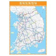 지도닷컴 전국도로 안내도 110 x 150 cm + 전국행정도로지도, 1세트 문구/오피스/학용품/수업준비 반품 최저가 38,260원