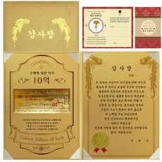 럭키심볼 감사장 1종 세트 은혜에 대한 이자 황금 10억 + 24K골드 카네이션 전자파 스티커 + 엄마 감사장, 1세트, 혼합 색상 문구/오피스/사무용품 전문관 반품 최저가 4,450원
