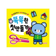 집중력이 쑥쑥자라는똑똑한 첫 만들기, 지원 출산/유아동/유아동도서 반품 최저가 6,200원
