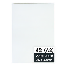 영아트 모조지 220g, 4절, 200개 문구/오피스/미술/화방용품 반품 최저가 16,870원