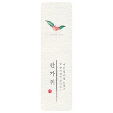 인디케이 세로 추석라벨, 화이트, 100개 문구/오피스/데코/포장용품 반품 최저가 6,930원
