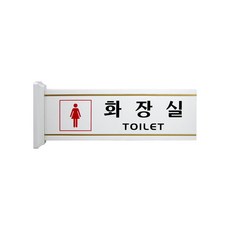 돌출형 양면표지판 4219, 여자화장실, 1개 문구/오피스/사무용품 전문관 반품 최저가 15,270원