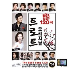 진품명작 오리지날 트로트 120곡, 1SD 완구/취미/수집품 반품 최저가 10,170원