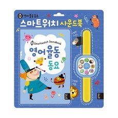 스마트워치 사운드북: 영어 율동 동요:, 블루래빗 출산/유아동/유아동도서 반품 최저가 15,750원