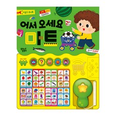 사운드 토이북 어서오세요 마트, 꿈꾸는달팽이 완구_취미/학습완구/교구 반품 최저가 13,070원