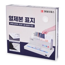 현대오피스 페이퍼프랜드 열표지 30mm 300매이내제본, 아이보리, A4 문구/오피스/사무용품 전문관 반품 최저가 16,170원