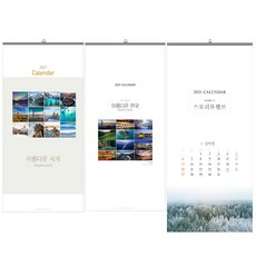 디자인웁스 2021년 벽걸이 달력 3종 세트, 풍경 문구/오피스/다이어리/플래너 반품 최저가 6,380원