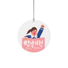걸 수능합격 택, 혼합색상, 100개 문구/오피스/데코/포장용품 반품 최저가 4,950원