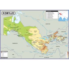 지도닷컴 코팅형 우즈베키스탄 지형지도 110 x 78 cm, 1개 문구/오피스/학용품/수업준비 반품 최저가 13,500원