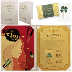 럭키심볼 행운의 네잎클로버 생화 코팅카드 + 생화 달인 고급케이스, 미용의 달인, 1세트 문구/오피스/카드/엽서/봉투 반품 최저가 6,650원