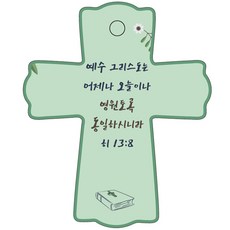 조이랜드 성경말씀 차량용 스탠드 장식품 cross 1 히13장8절, 초록, 1개 자동차용품/인테리어 반품 최저가 4,000원