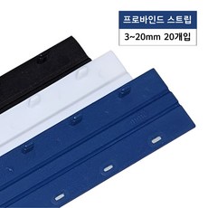 카피어랜드 프로바인드 스트립 20개입, 5mm, 흰색, 1개 문구/오피스/학용품/수업준비 반품 최저가 3,070원