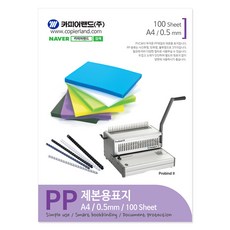 카피어랜드 PP 비닐 제본표지 0.5mm 100p, 사선투명 적색, A4, 1개 문구/오피스/사무용품 전문관 반품 최저가 11,200원