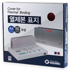 카피어랜드 열제본표지 6mm 50p, 와인, A4, 50개입 문구/오피스/사무용품 전문관 반품 최저가 15,100원