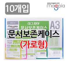 마그피아 문서보존케이스(가로형) B6사이즈 10개, 노랑 문구/오피스/사무용품 전문관 반품 최저가 4,660원