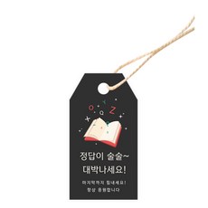 도나앤데코 수능004 아델 정답이 술술 태그 3.5 x 6.5 cm 100p + 면끈 100p, 혼합색상, 1세트 문구/오피스/데코/포장용품 반품 최저가 14,660원