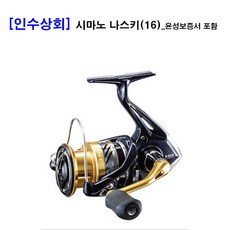 시마노 16 나스키 스피닝릴, 4000, 혼합색상 스포츠/레저/낚시 반품 최저가 63,280원