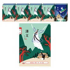 영아트 여아용 한문노트 10칸 24매, 랜덤 발송, 20개 문구/오피스/학용품/수업준비 반품 최저가 5,660원