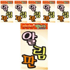 동기오피스 펠트아트지 접착식 6p, DF-3011 알림판 문구/오피스/미술/화방용품 반품 최저가 6,090원