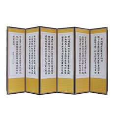 비단 사군자 반야심경 6폭 병풍, 1개 주방용품/제기/제수용품 반품 최저가 114,270원