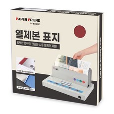 현대오피스 페이퍼프랜드 열제본 표지 24mm, 와인, A4 문구/오피스/사무용품 전문관 반품 최저가 11,930원