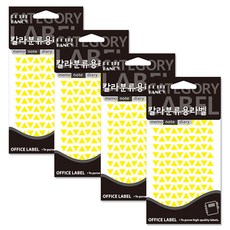 브띠팬시 모양라벨 세모 20-333Y, 4개 문구/오피스/사무용품 전문관 반품 최저가 4,960원
