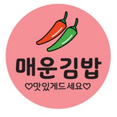 김밥스티커 원형 40mm, 매운김밥, 1세트 문구/오피스/데코/포장용품 반품 최저가 8,940원