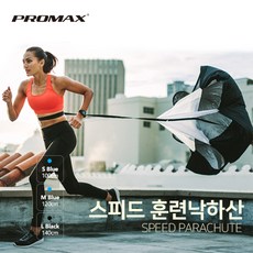 프로맥스 스피드 훈련 낙하산, 블루, 1개 스포츠/레저/구기스포츠 반품 최저가 20,680원
