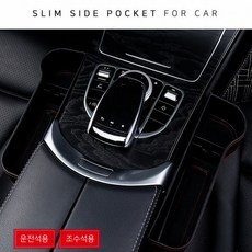 차량용 사이드 포켓 운전석 + 조수석 세트 BLACK, 블랙SET, 1개 자동차용품/인테리어 반품 최저가 6,910원