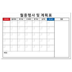 붙이는 화이트보드 시트지, 월중행사및계획표, 70 x 50 cm 홈인테리어/셀프인테리어 반품 최저가 21,150원