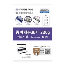 코라미 종이 제본표지 100p, 페스티발미색, A4, 1개 문구/오피스/사무용품 전문관 반품 최저가 6,570원