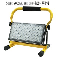 50LED 200SMD LED칩 충전식 야외 투광기 WJ005, 1개 생활용품/생활전기용품 반품 최저가 65,000원
